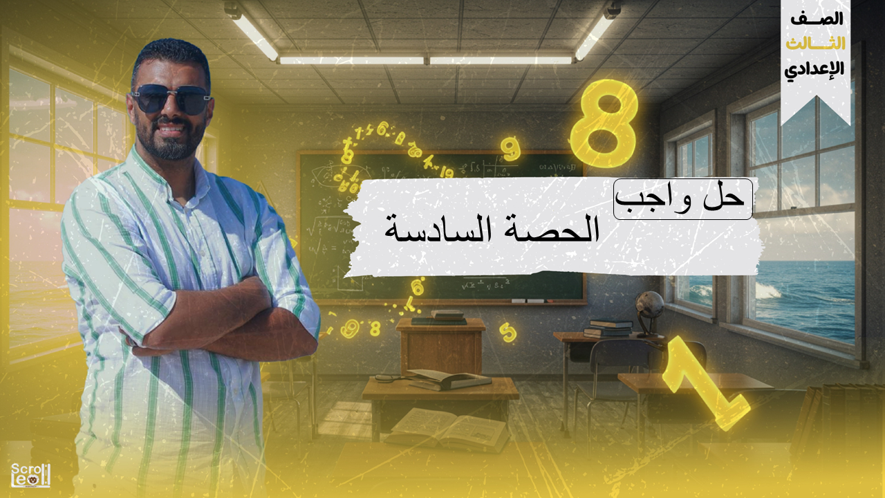 3ع حل واجب الحصة 6